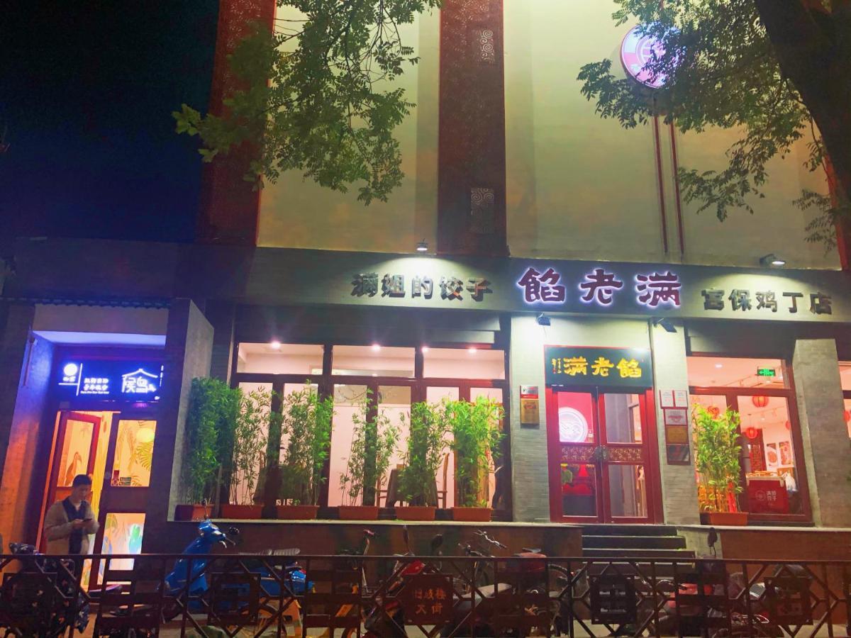 Beijing Drum Tower International Youth Hostel Экстерьер фото
